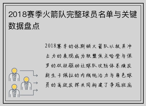 2018赛季火箭队完整球员名单与关键数据盘点