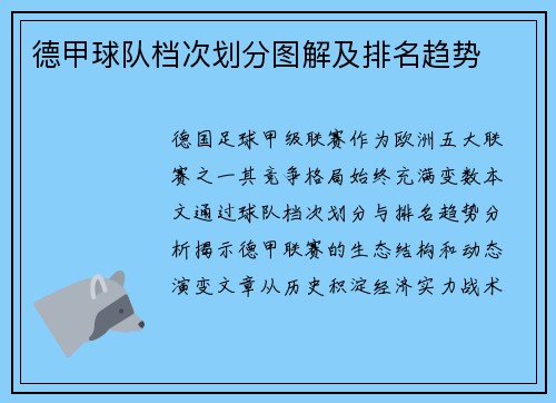 德甲球队档次划分图解及排名趋势