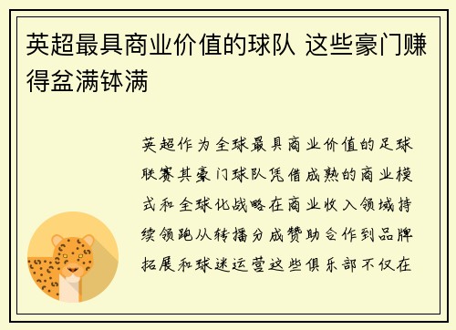 英超最具商业价值的球队 这些豪门赚得盆满钵满