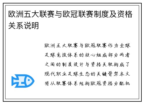 欧洲五大联赛与欧冠联赛制度及资格关系说明