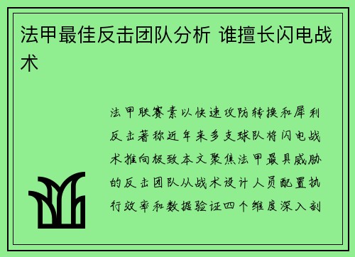 法甲最佳反击团队分析 谁擅长闪电战术